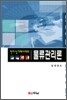 전자상거래의 물류관리론