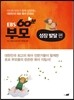 EBS 60분 부모 : 성장 발달 편