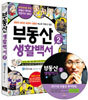 부동산 생활백서 시즌 2
