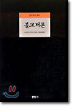 불교개론