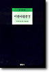 미란타왕문경
