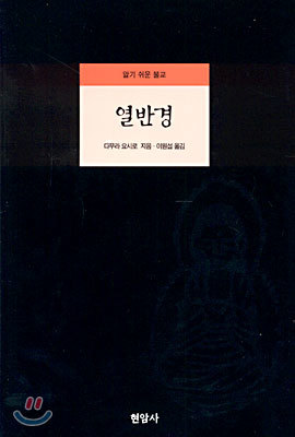 열반경