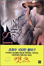 캣츠 1