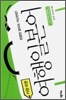 가장 쉬운 여행 일본어