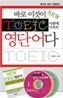 바로 이것이 TOEIC 시험에 나오는 영단어다 RTS버전