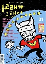 고래가 그랬어 (월간) : 4월 (31호)