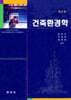 건축 환경학