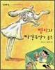별라와 하양투성이 공주