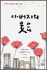 아버지의 웃음