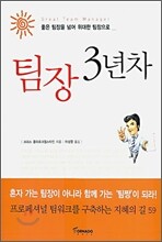 팀장 3년차