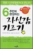 6주만에 완성하는 자신감 기르기