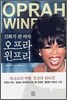 신화가 된 여자 오프라 윈프리