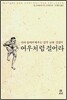 여우처럼 걸어라