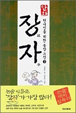 만화 장자