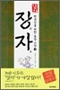 만화 장자