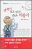 달팽이 껍질 속으로 숨은 외톨이