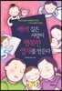 배려깊은 사랑이 행복한 영재를 만든다
