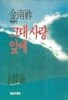 그대 사랑 앞에 - 초판