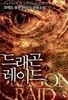 드래곤 레이드. 1-9(완)-크레도-퓨전판타지  -2-5