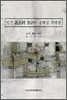 임진 의병장 노인의 금계집 국역본