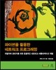 [중고-최상] 파이썬을 활용한 네트워크 프로그래밍