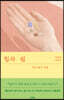 힘과 쉼