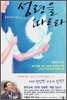 성령을 따르라