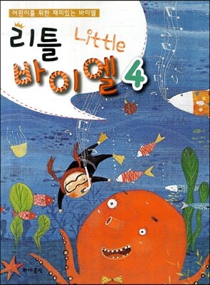 어린이를 위한 재미있는 바이엘 리틀바이엘 4