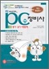 PC 정비사 필기·실기 시험문제