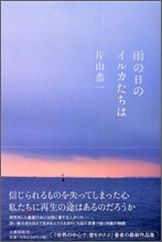 雨の日のイルカたちは