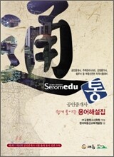 통 쉽게 풀어쓴 용어해설집