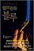 렘브란트 블루 1