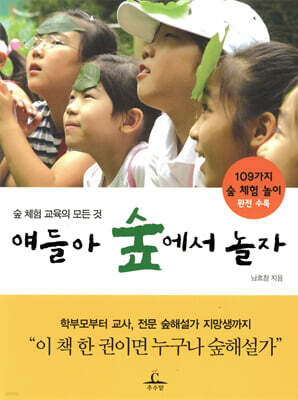 얘들아 숲에서 놀자