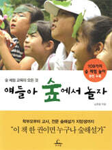 얘들아 숲에서 놀자