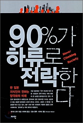 90%가 하류로 전락한다