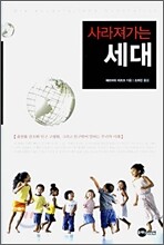 사라져가는 세대
