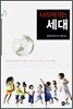 사라져가는 세대