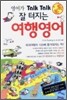 잘 터지는 여행영어