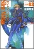 サイレントメビウス 完全版 3