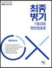 2022 최종병기 기출ox 행정법총론