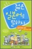 젊은 일본어로 말하자