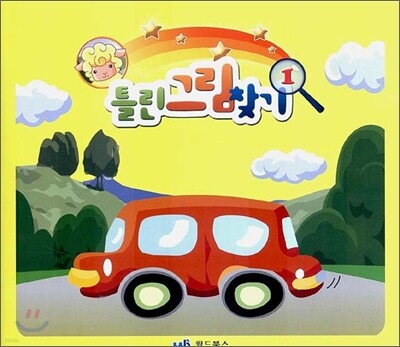 틀린 그림 찾기 1