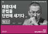 2022 태종대세 문법을 단번에 새기다