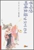 부사산 비파호를 날 듯이 건너