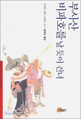 부사산 비파호를 날 듯이 건너