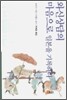 와신상담의 마음으로 일본을 기록하다