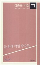 물 위에 찍힌 발자국