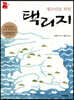 청소년을 위한 택리지