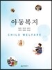 아동복지