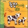 농장에 사는 동물들